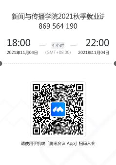 五星体育
2021秋季就业讲座二维码